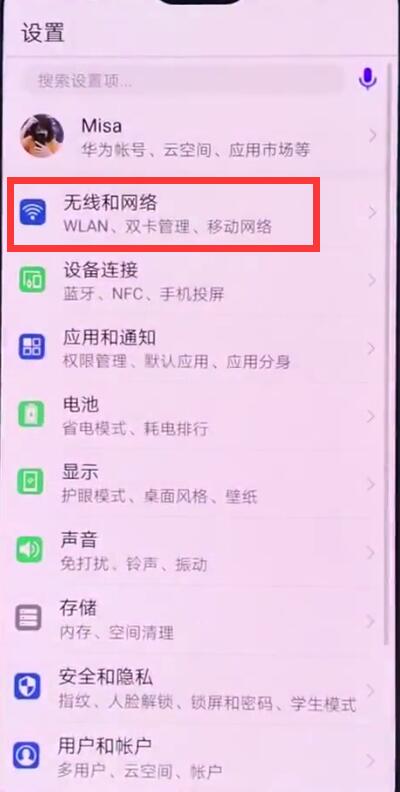 华为p20中我来教你已连接wifi的操作方法截图