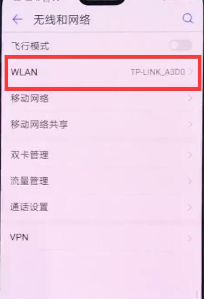 华为p20中我来教你已连接wifi的操作方法截图