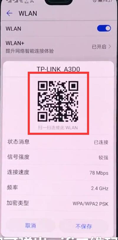 华为p20中我来教你已连接wifi的操作方法截图