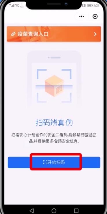 微信查询疫苗真假的操作方法截图