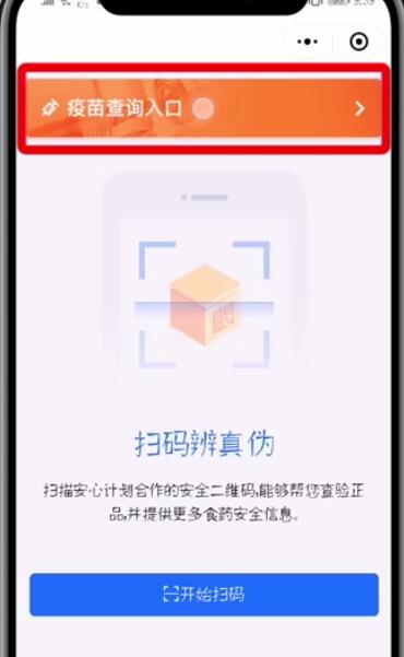 微信查询疫苗真假的操作方法截图