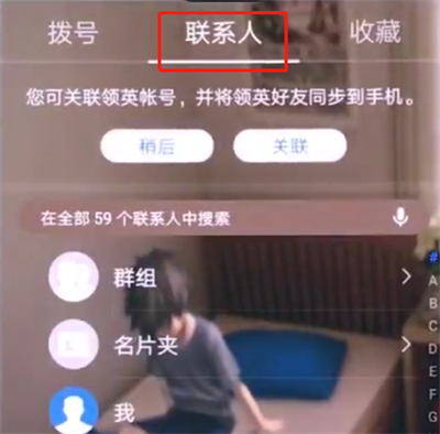 华为p20pro中添加联系人的简单方法截图