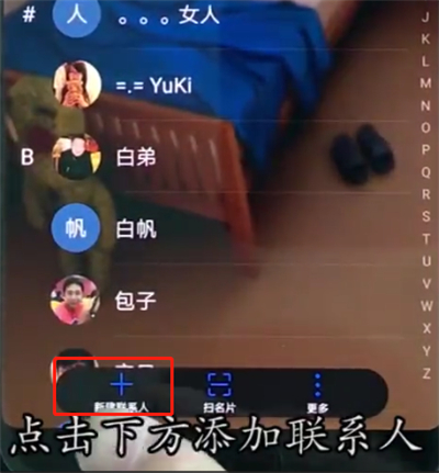 华为p20pro中添加联系人的简单方法截图
