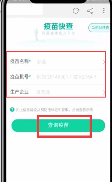 淘宝中查疫苗的简单步骤截图