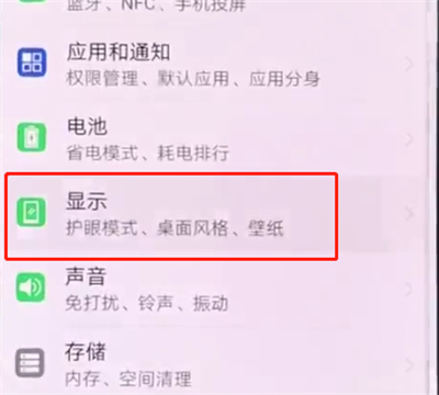 华为p20pro中隐藏刘海的操作步骤截图