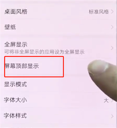 华为p20pro中隐藏刘海的操作步骤截图