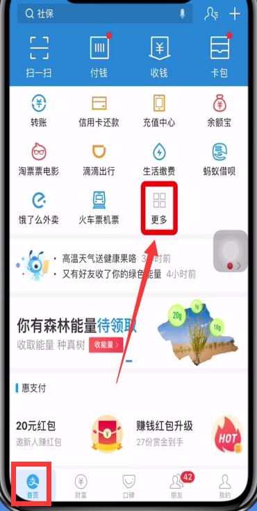 手机支付宝etc办理方法截图