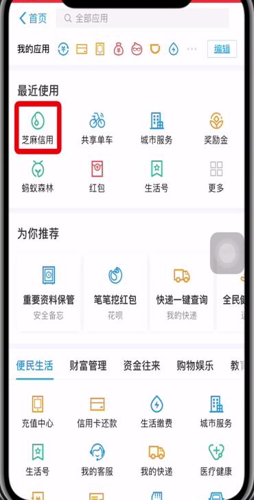 手机支付宝etc办理方法截图