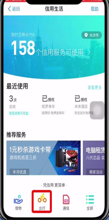 手机支付宝etc办理方法截图