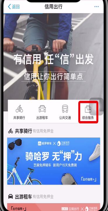 手机支付宝etc办理方法截图