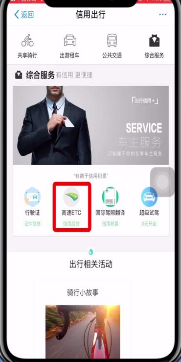 手机支付宝etc办理方法截图