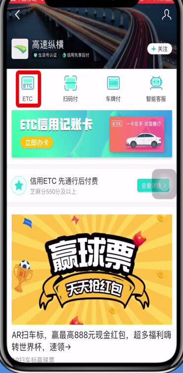 手机支付宝etc办理方法截图