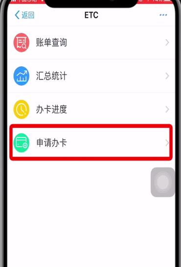 手机支付宝etc办理方法截图