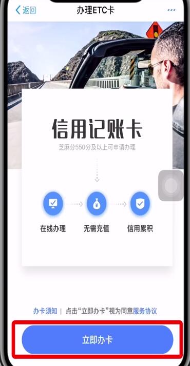 手机支付宝etc办理方法截图