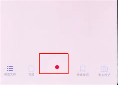 华为p20pro中进行录音的操作步骤截图