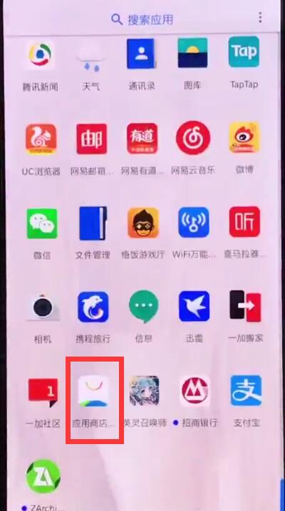 一加手机中下载应用宝的简单方法截图