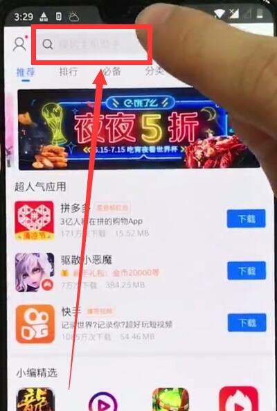 一加手机中下载应用宝的简单方法截图