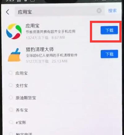一加手机中下载应用宝的简单方法截图