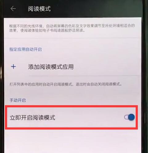 一加手机中开启阅读模式的简单方法截图