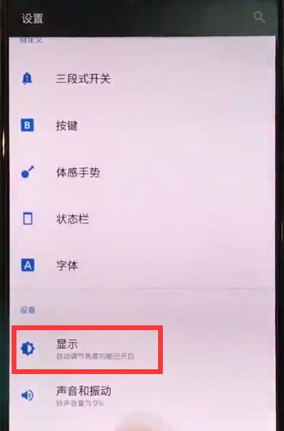 一加手机中开启夜间模式的简单方法截图