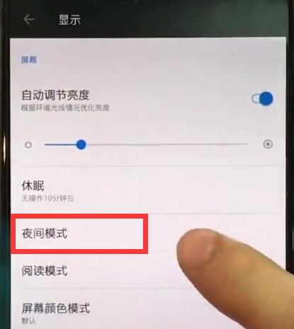 一加手机中开启夜间模式的简单方法截图