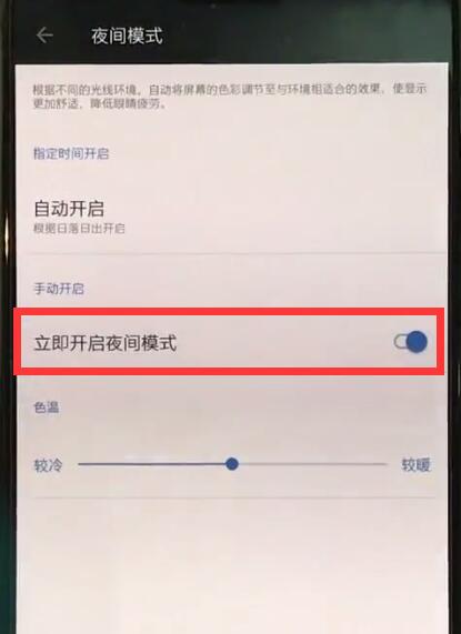 一加手机中开启夜间模式的简单方法截图