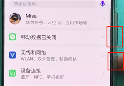 华为p20pro中截长图的简单方法截图