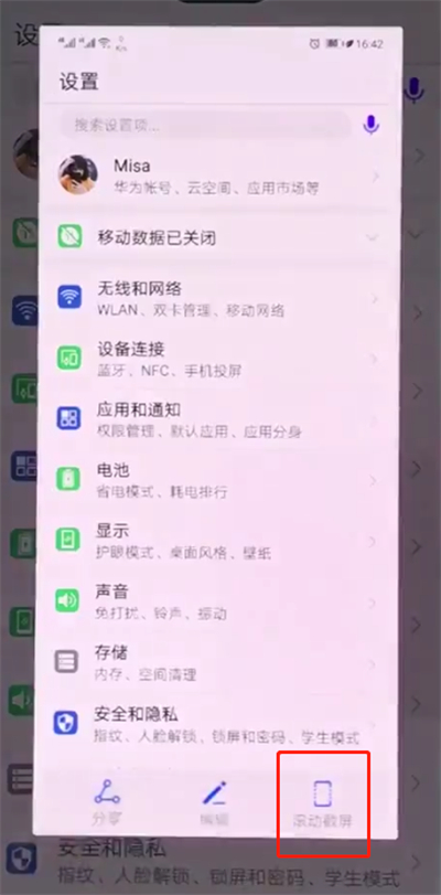 华为p20pro中截长图的简单方法截图