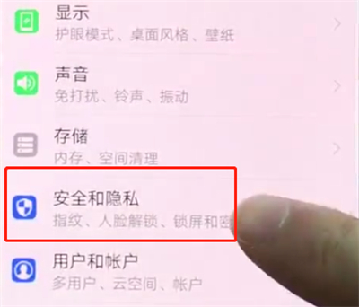华为p20pro中打开定位的操作方法截图