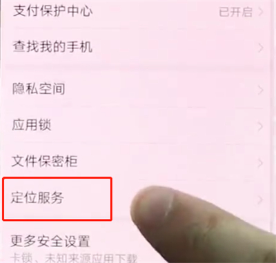 华为p20pro中打开定位的操作方法截图