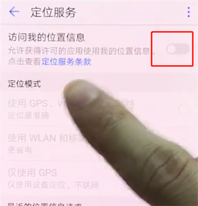 华为p20pro中打开定位的操作方法截图