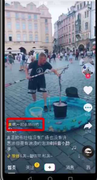 抖音中参加挑战的简单方法截图