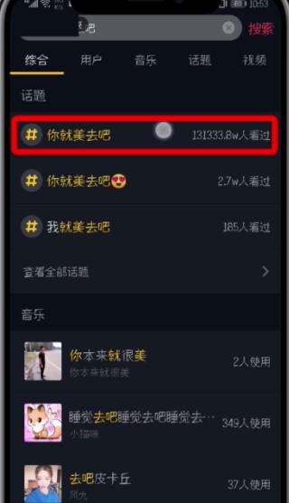 抖音中参加挑战的简单方法截图