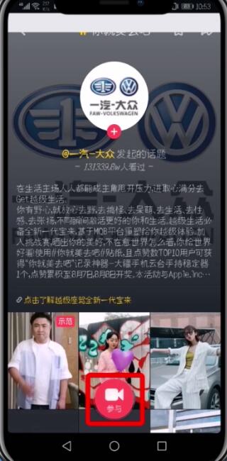 抖音中参加挑战的简单方法截图