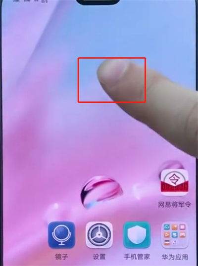 华为p20中进行整理桌面的方法截图