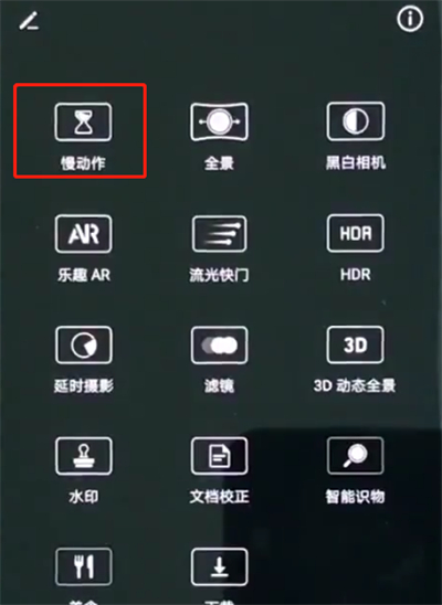 华为p20pro中拍摄慢动作方法截图