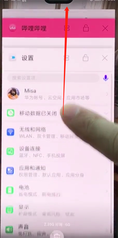 华为p20pro进行分屏的方法截图