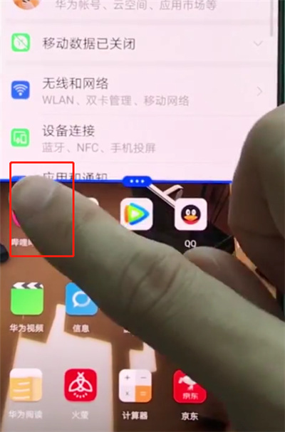 华为p20pro进行分屏的方法截图