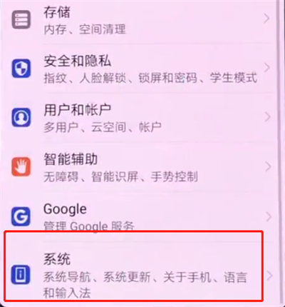 华为p20中恢复出厂设置的操作步骤截图