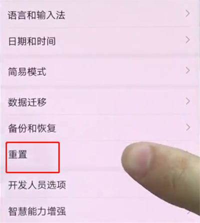华为p20中恢复出厂设置的操作步骤截图