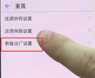 华为p20中恢复出厂设置的操作步骤截图