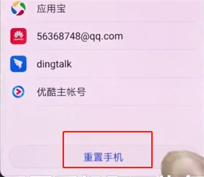 华为p20中恢复出厂设置的操作步骤截图