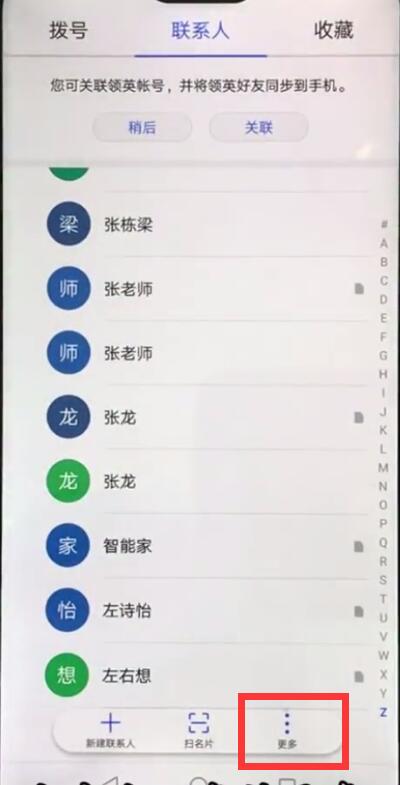 华为nova3e中批量删除联系人的方法步骤截图