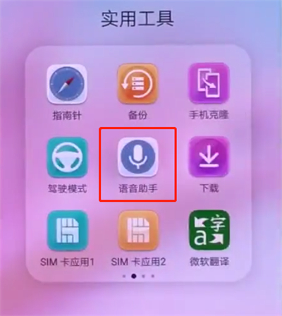 华为p20中唤醒语音助手的方法截图