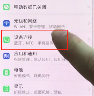 华为p20pro中打开NFC的操作步骤截图