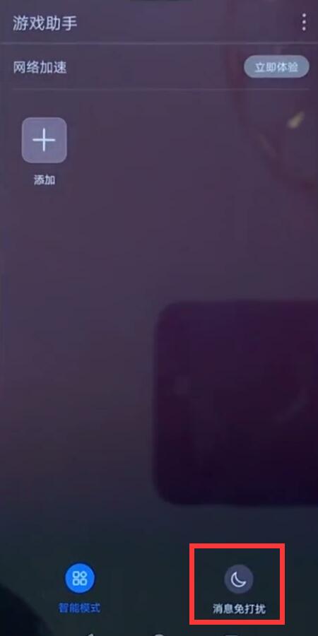 华为nova3e中开启免打扰的方法截图