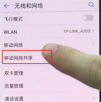 华为p20中打开个人热点的详细步骤截图
