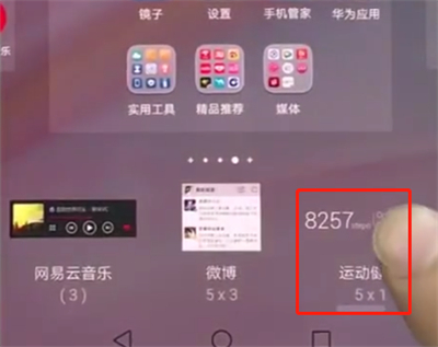 华为p20中显示步数的操作方法截图
