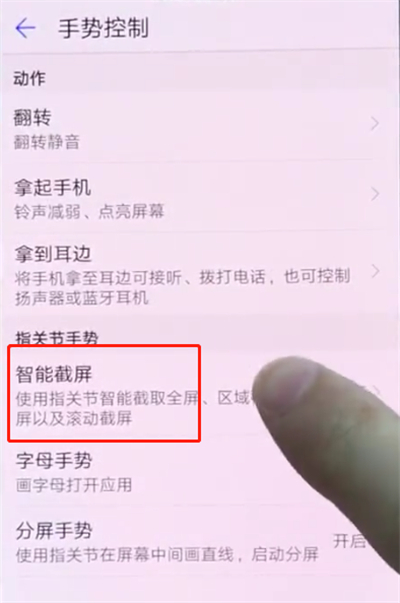 华为p20中区域截屏的简单方法截图