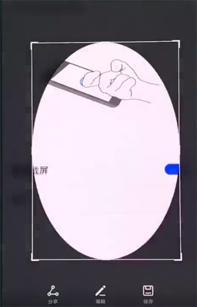 华为p20中区域截屏的简单方法截图
